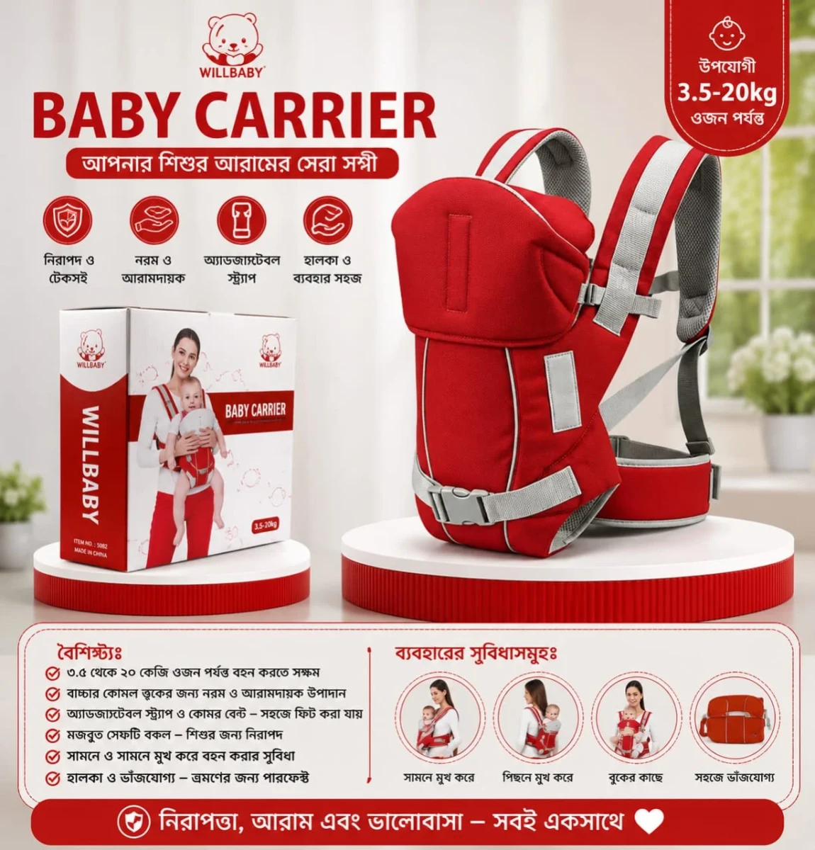 Will baby carrier bag ( উইল বেবি কেরিয়ার ব্যাগ)